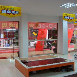安心地板岳阳专卖店周年庆典