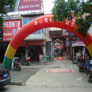 安心地板岳阳专卖店周年庆典