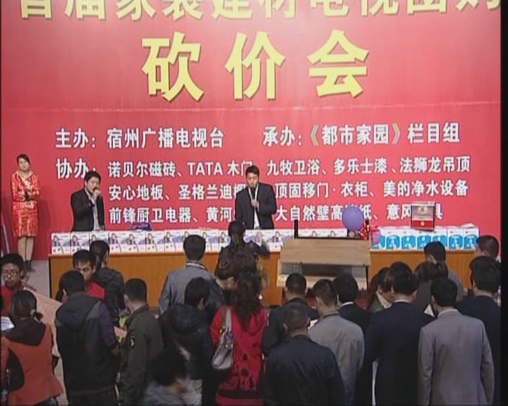安心地板宿州砍价会现场